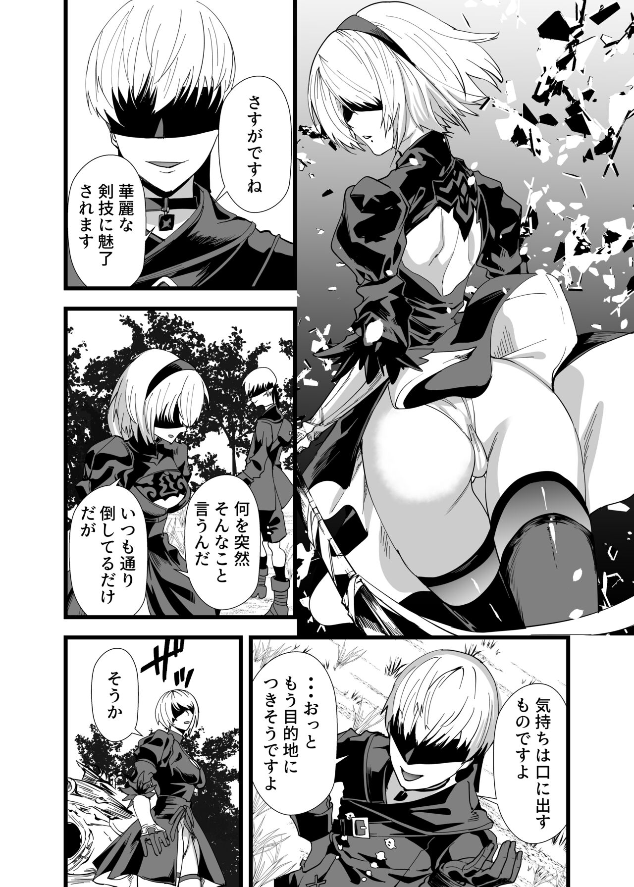 キミヲ犯シタイ - Page 3