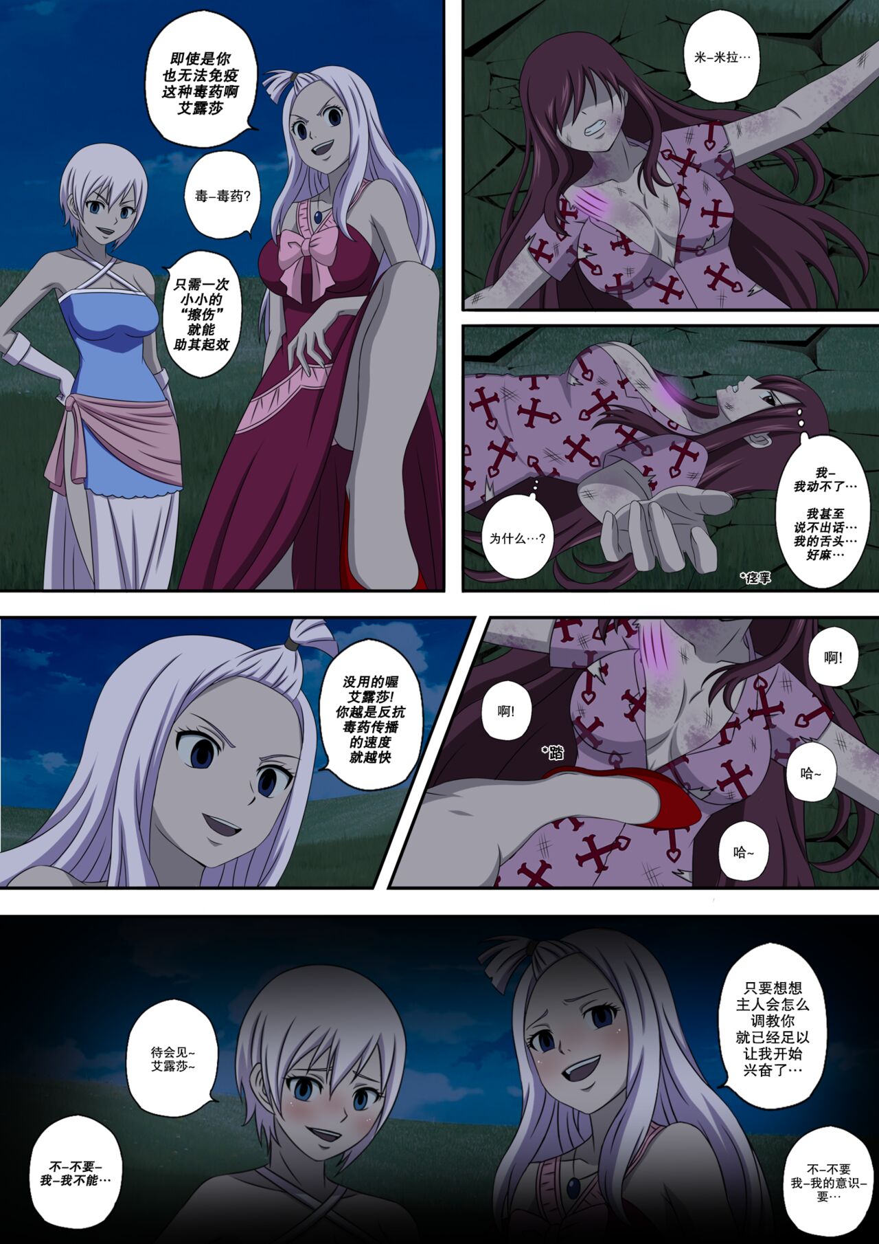 Fairy Hunting 6 - Page 10