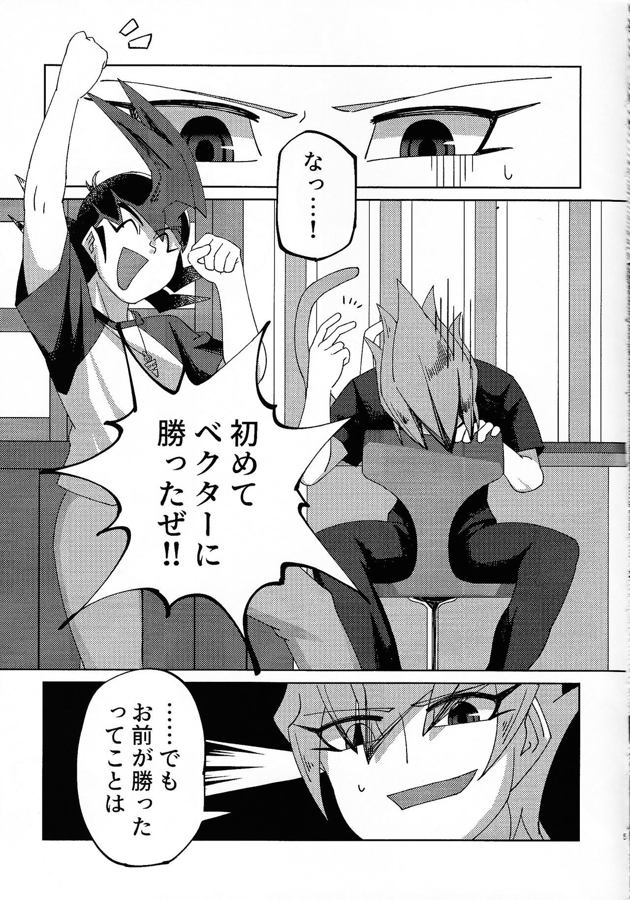 Kyo wa dotchi!? - Page 4