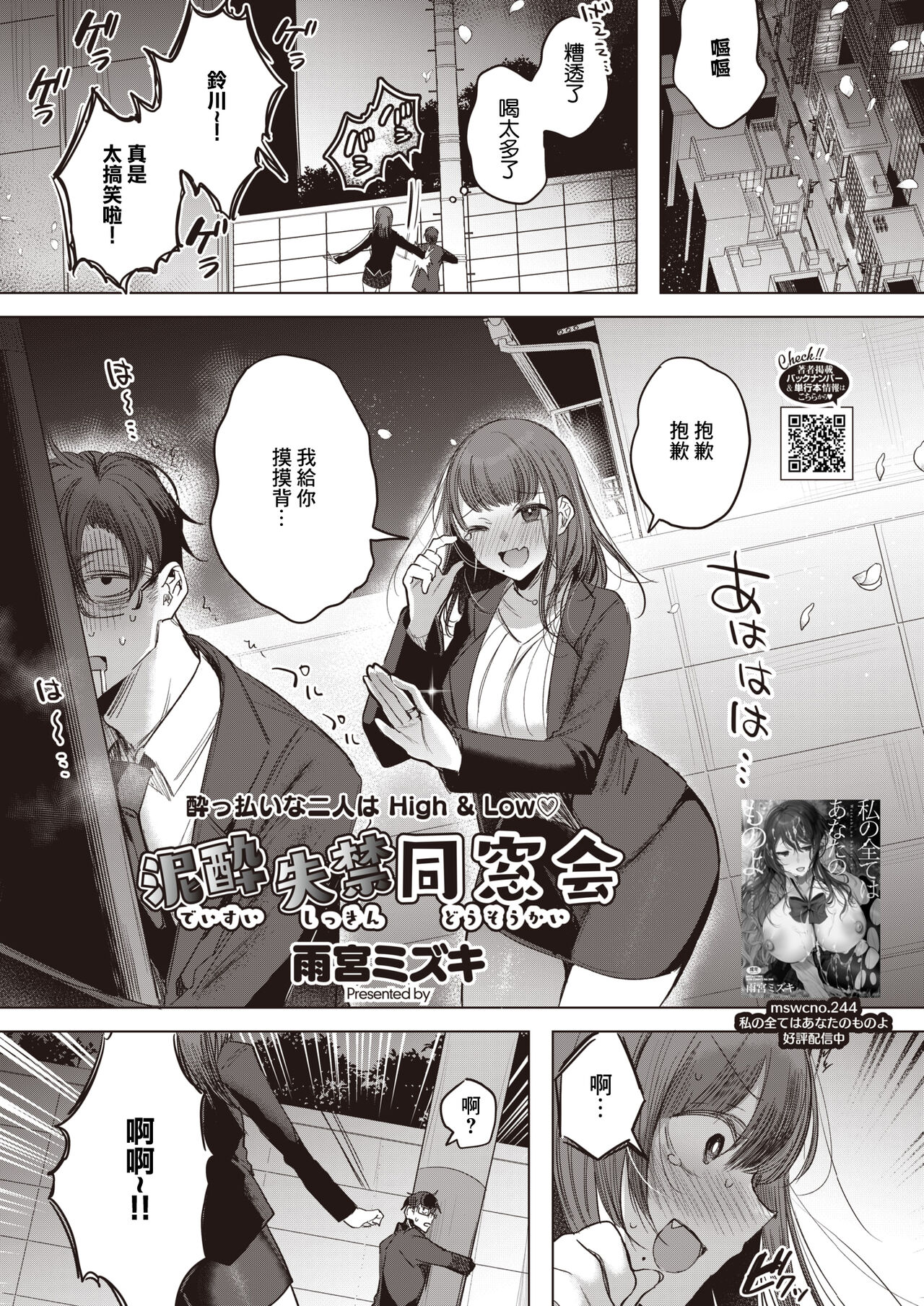 Deisui Shikkin Dousoukai - Page 1