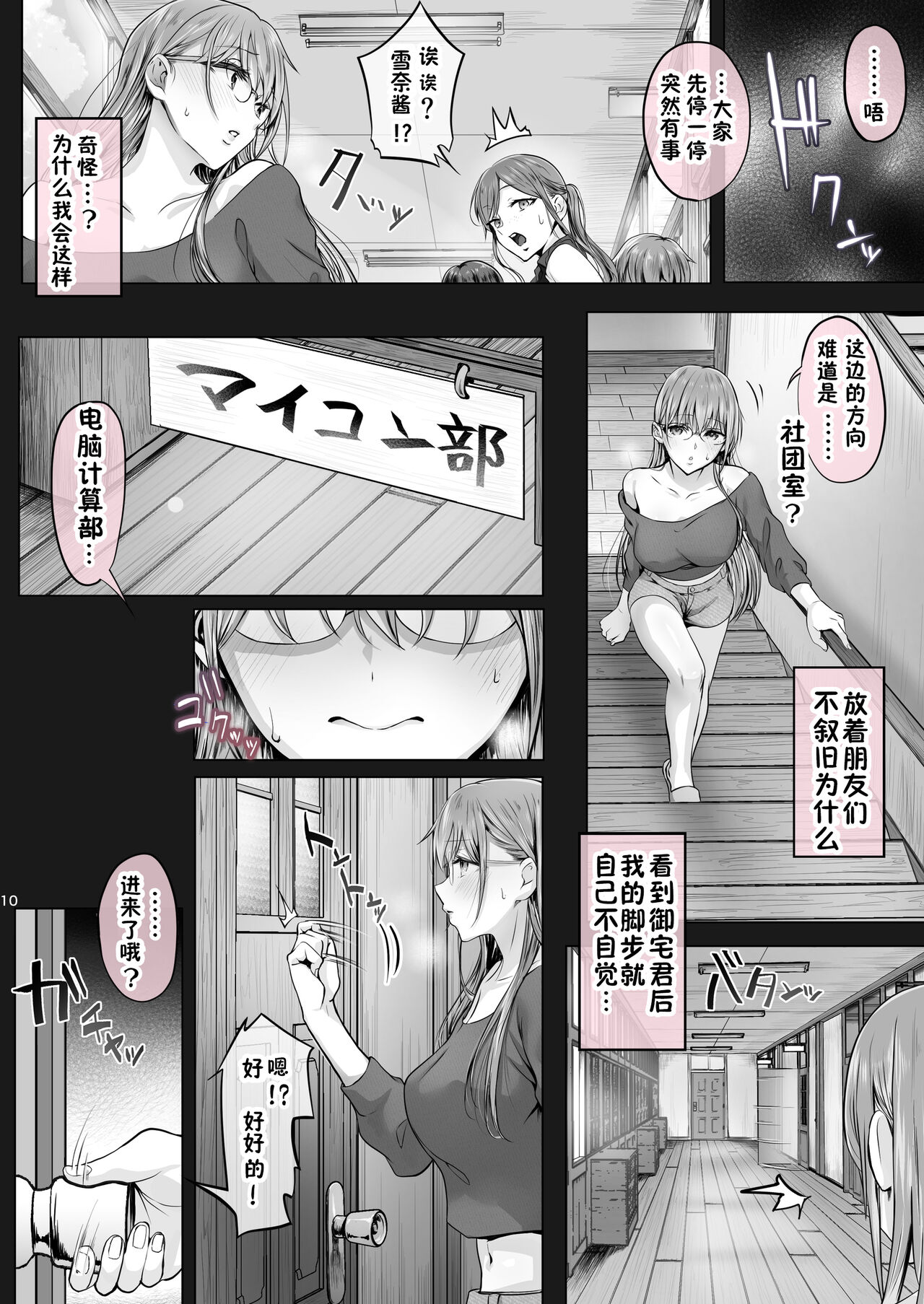 Kajitsu 1-7 - Page 207