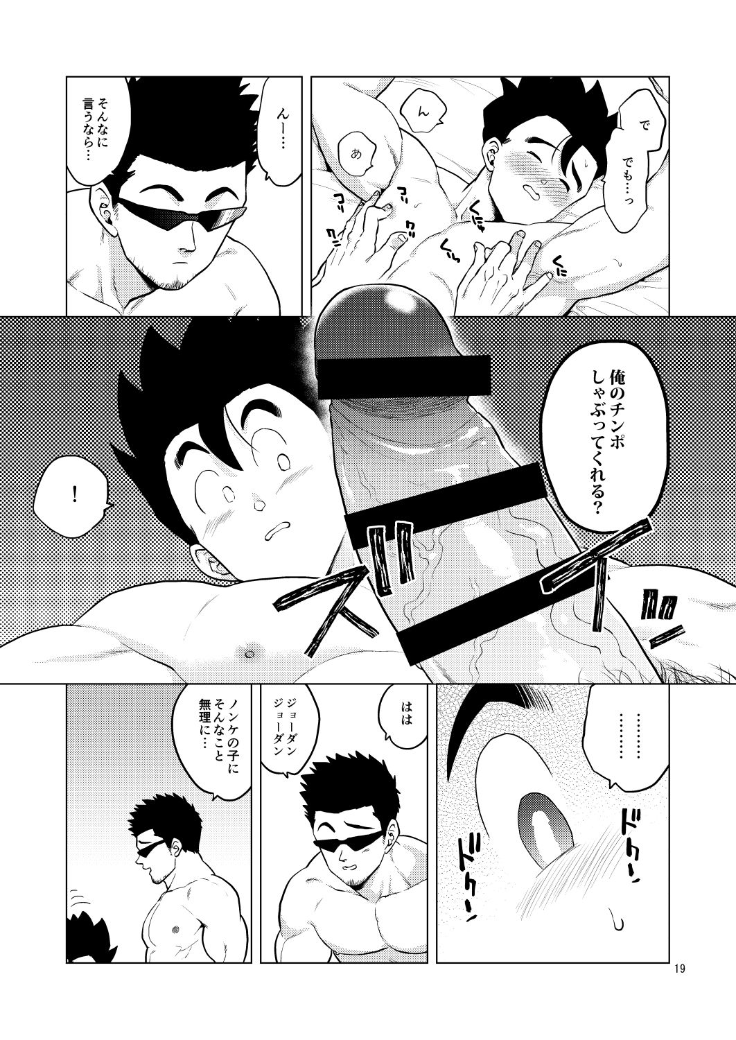 Gohan o Taberu Hon 4 - Page 19