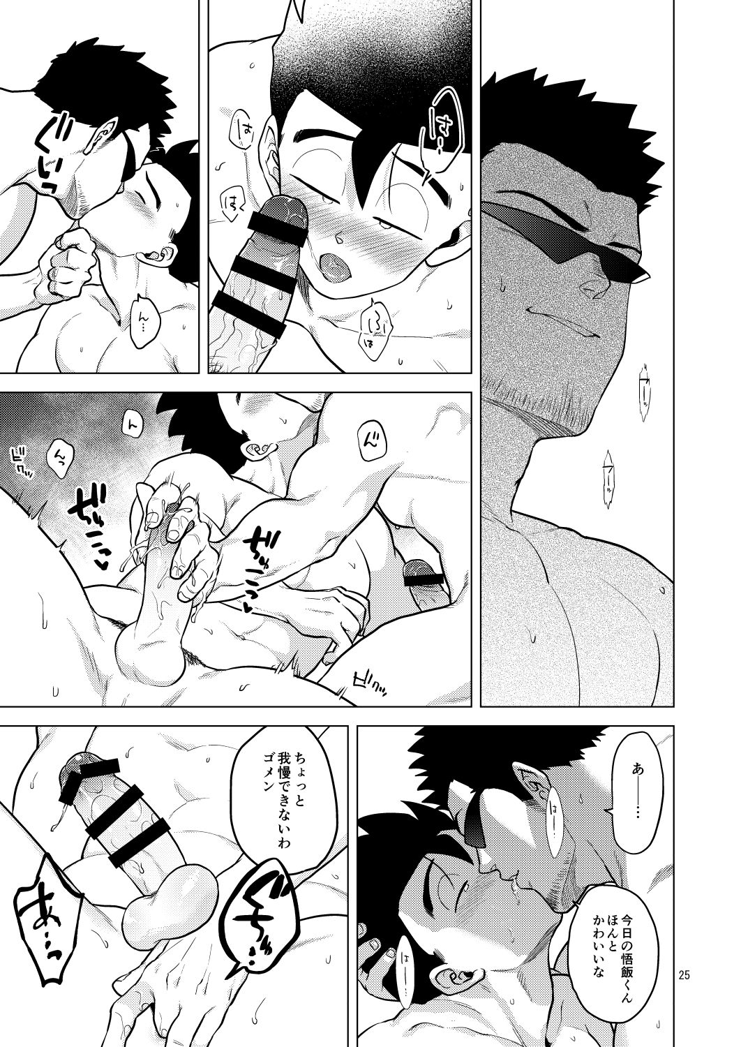Gohan o Taberu Hon 4 - Page 25