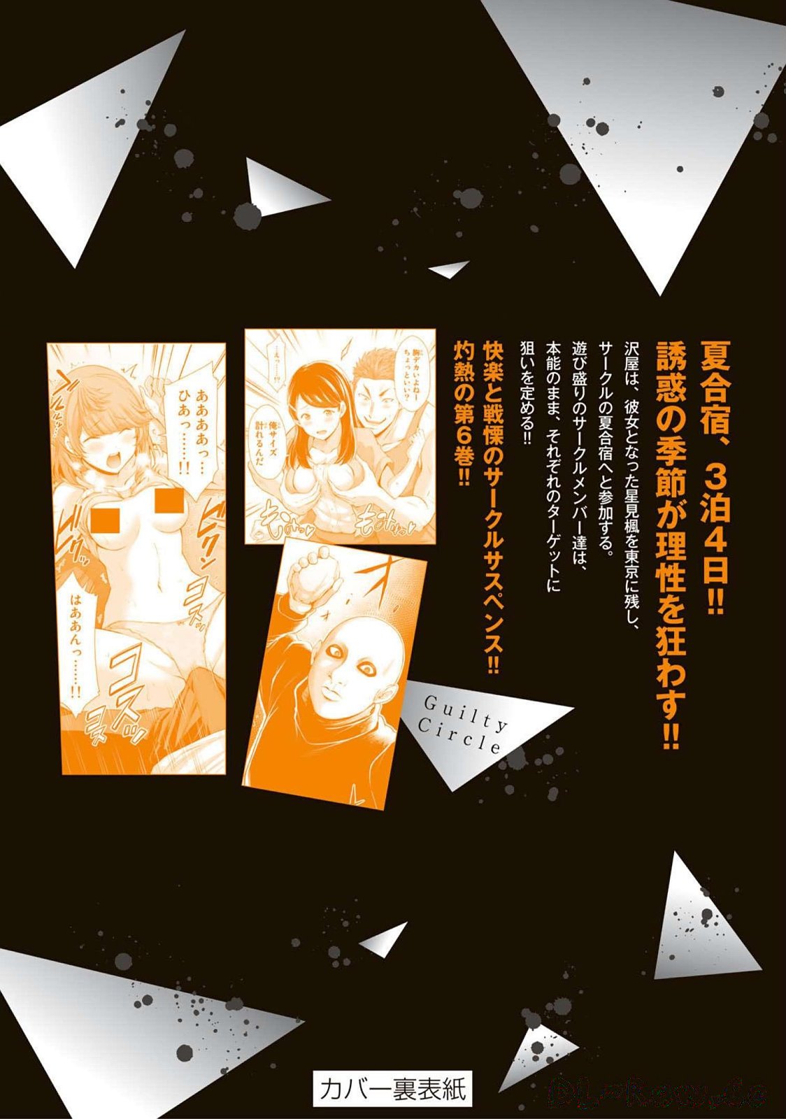 ギルティサークル 第06巻 - Page 204