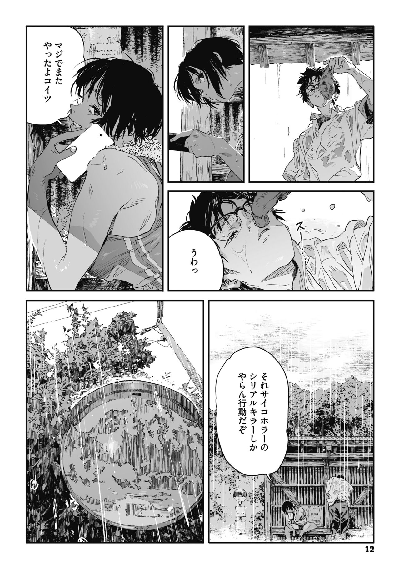Ito o Yoru - Page 11