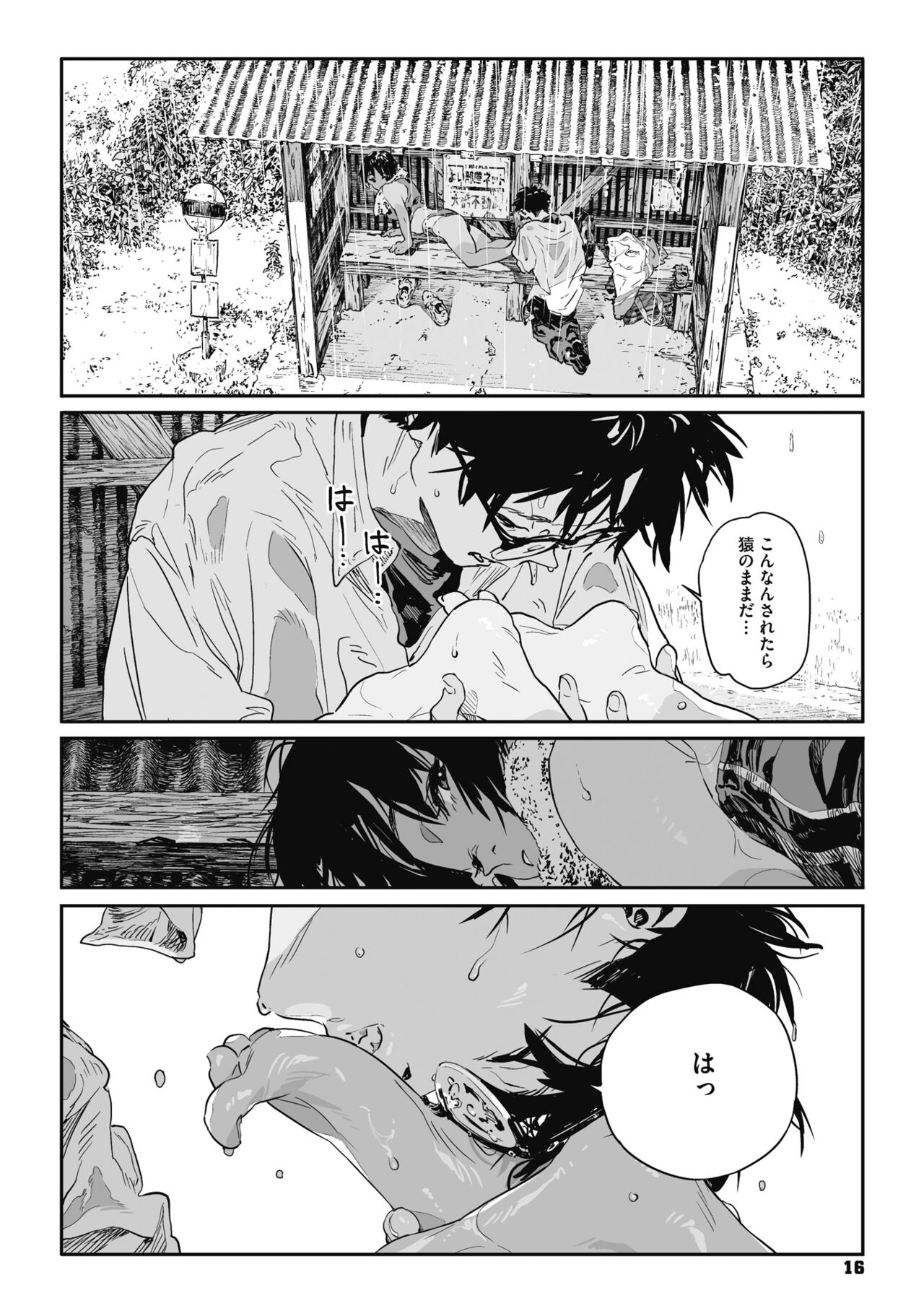 Ito o Yoru - Page 15