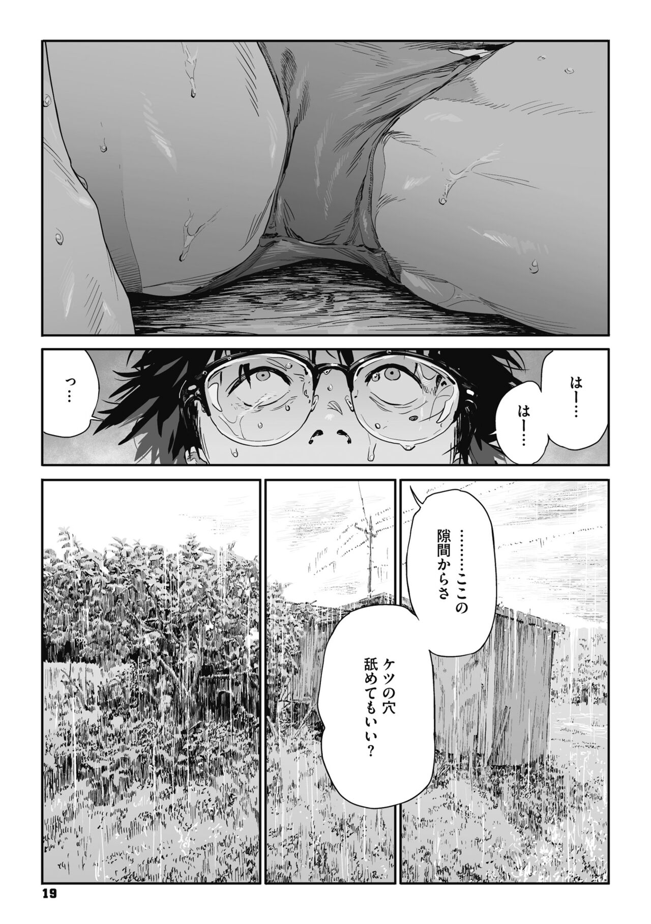 Ito o Yoru - Page 18