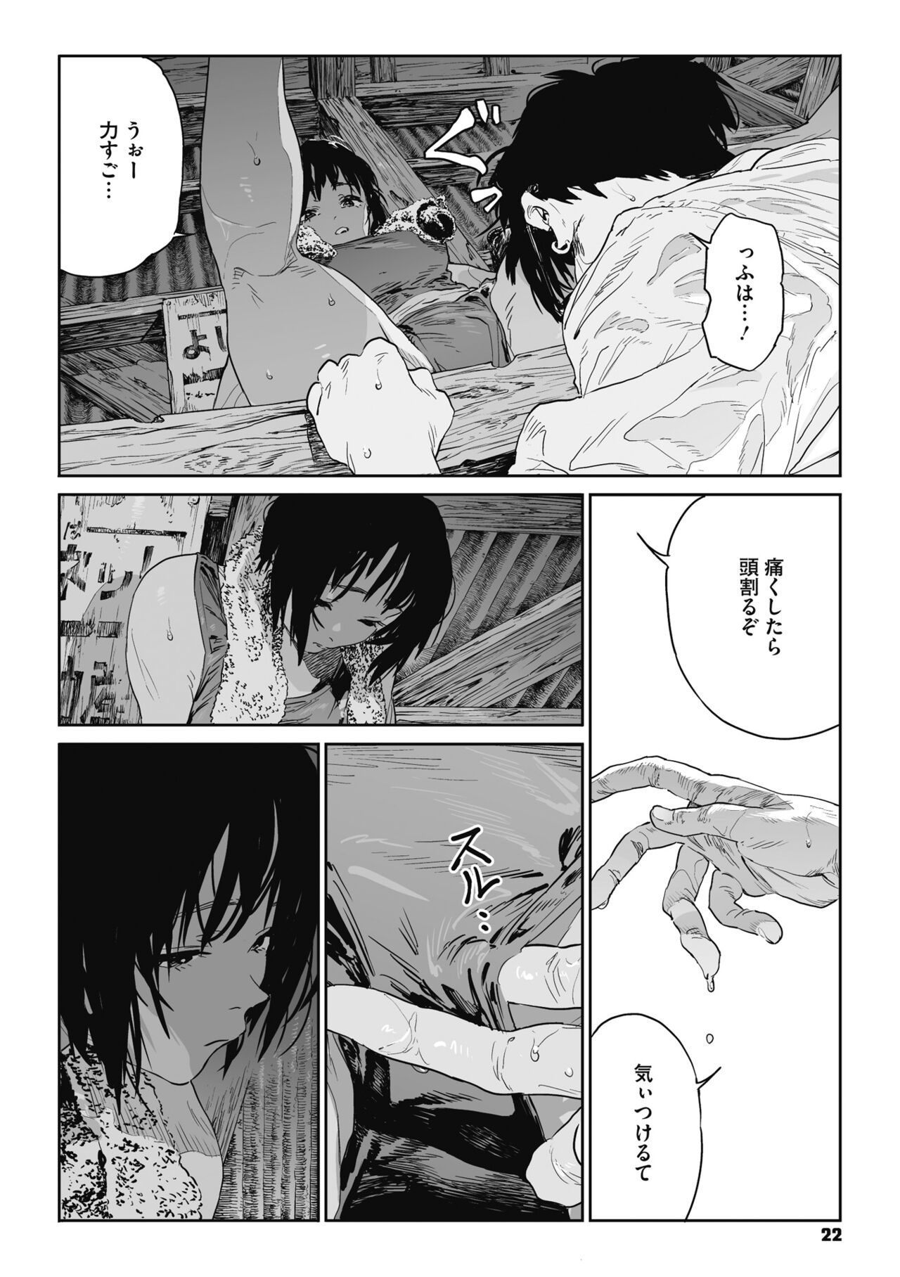 Ito o Yoru - Page 21