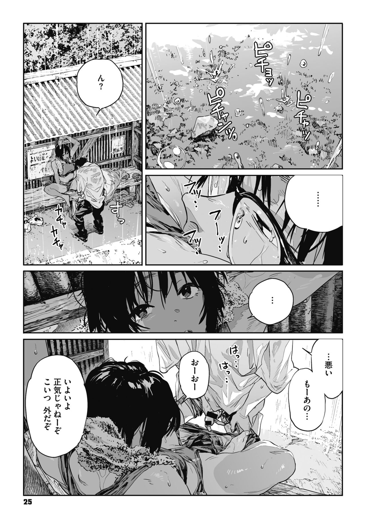 Ito o Yoru - Page 24