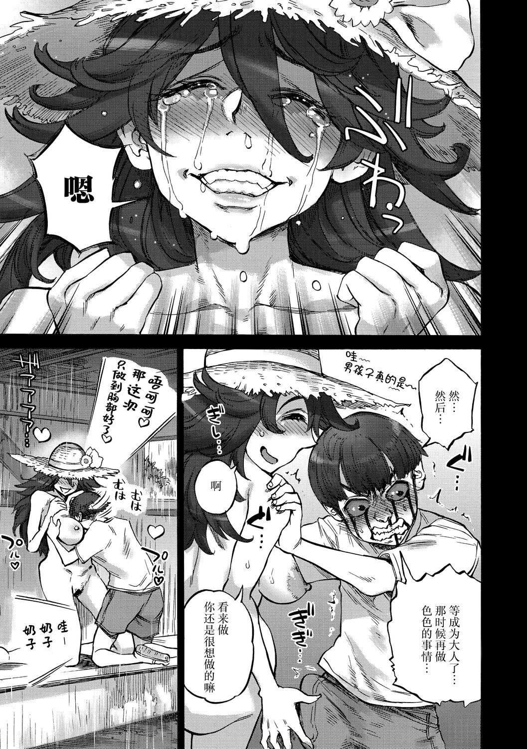 Sayoko no Natsu - Page 12
