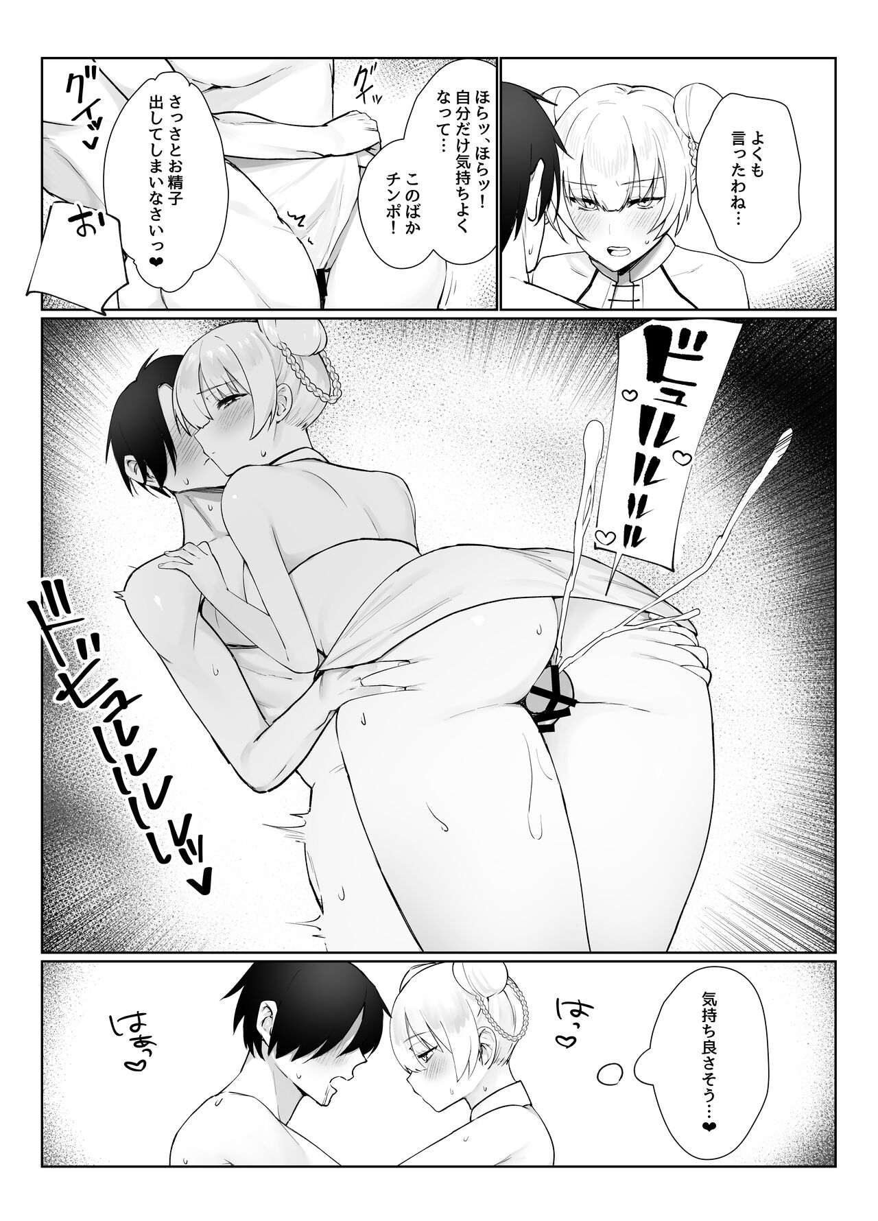 マンネリを怖れる爆乳お嬢様にコスプレえっち五番勝負を挑まれる話 - Page 34