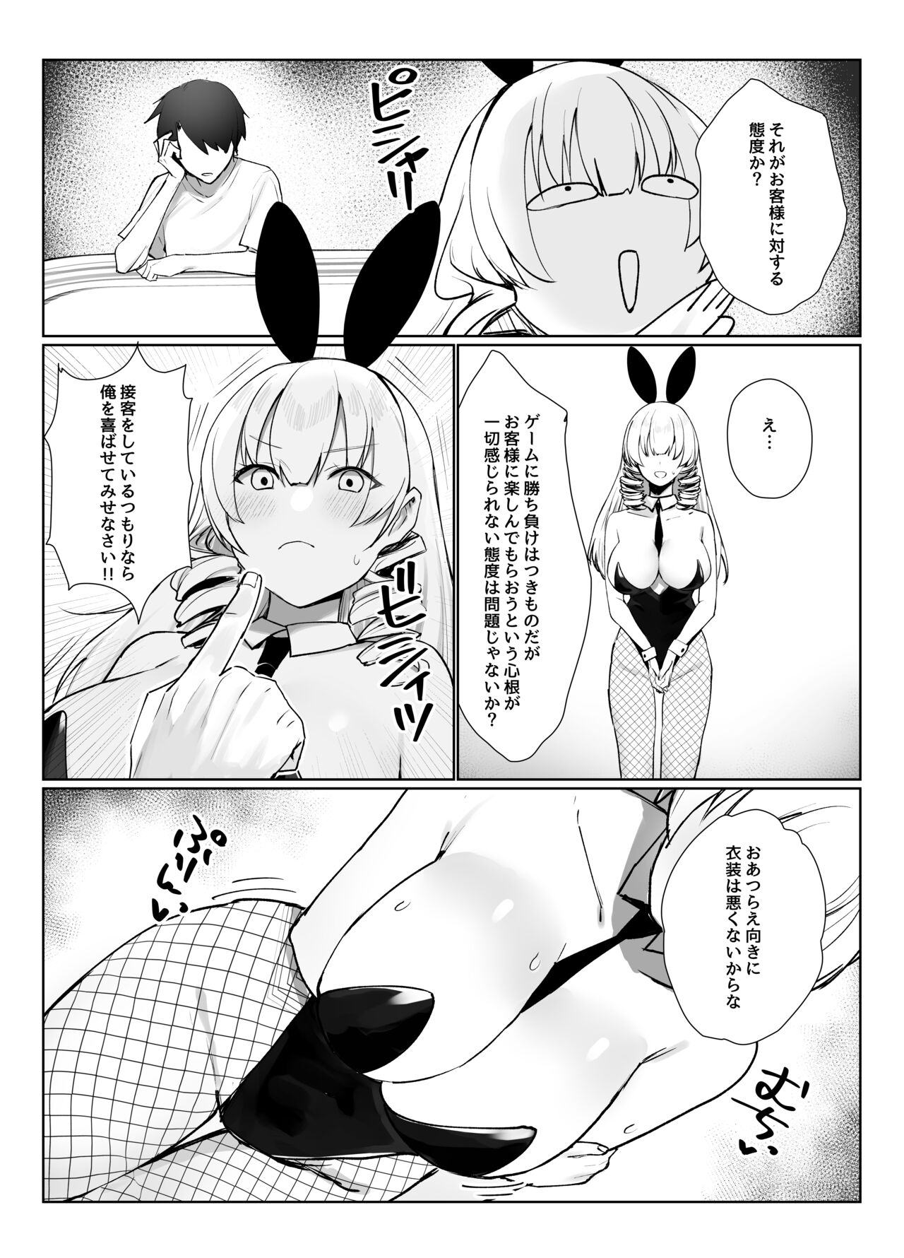 マンネリを怖れる爆乳お嬢様にコスプレえっち五番勝負を挑まれる話 - Page 36