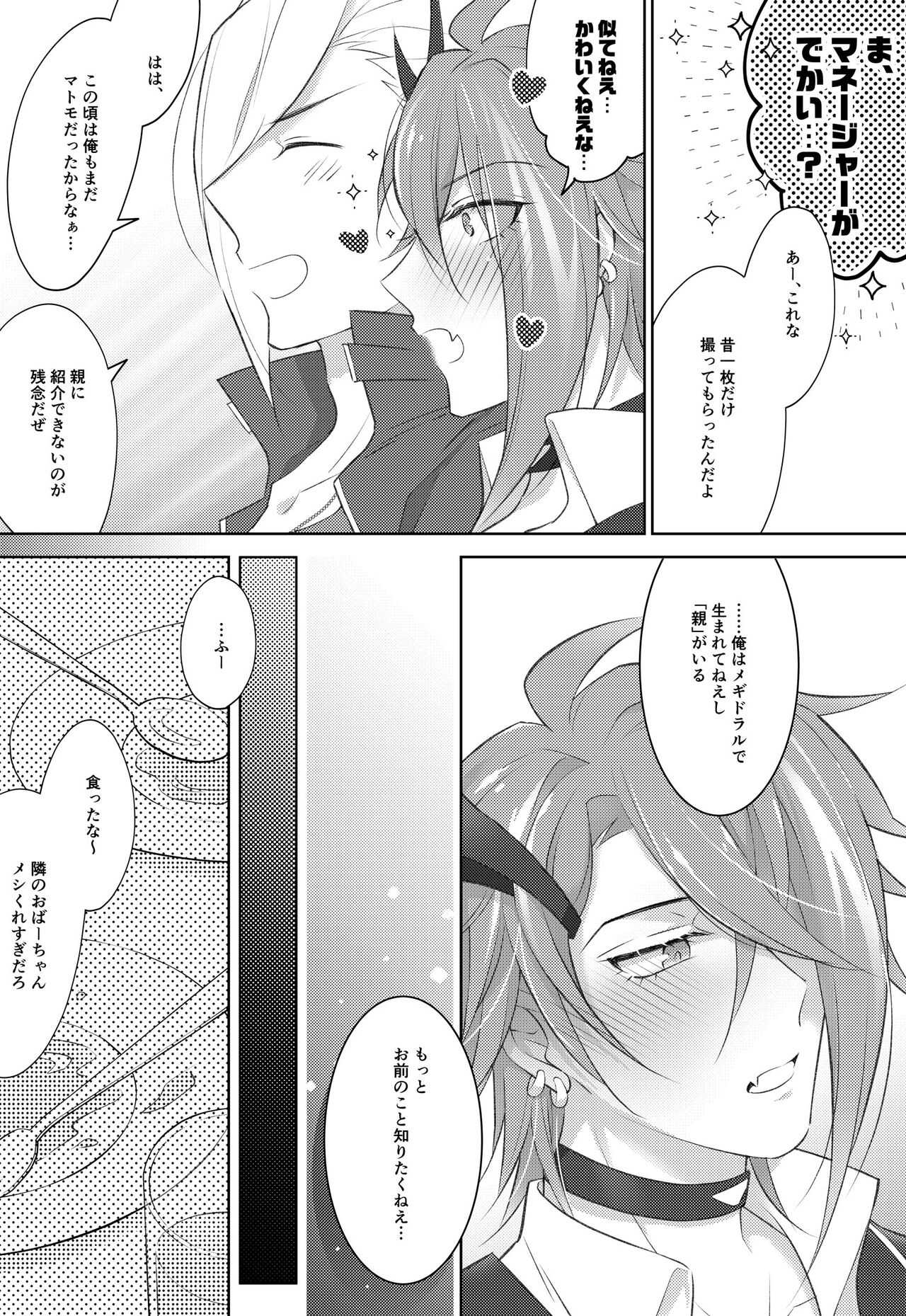 STARGAZER - Page 11