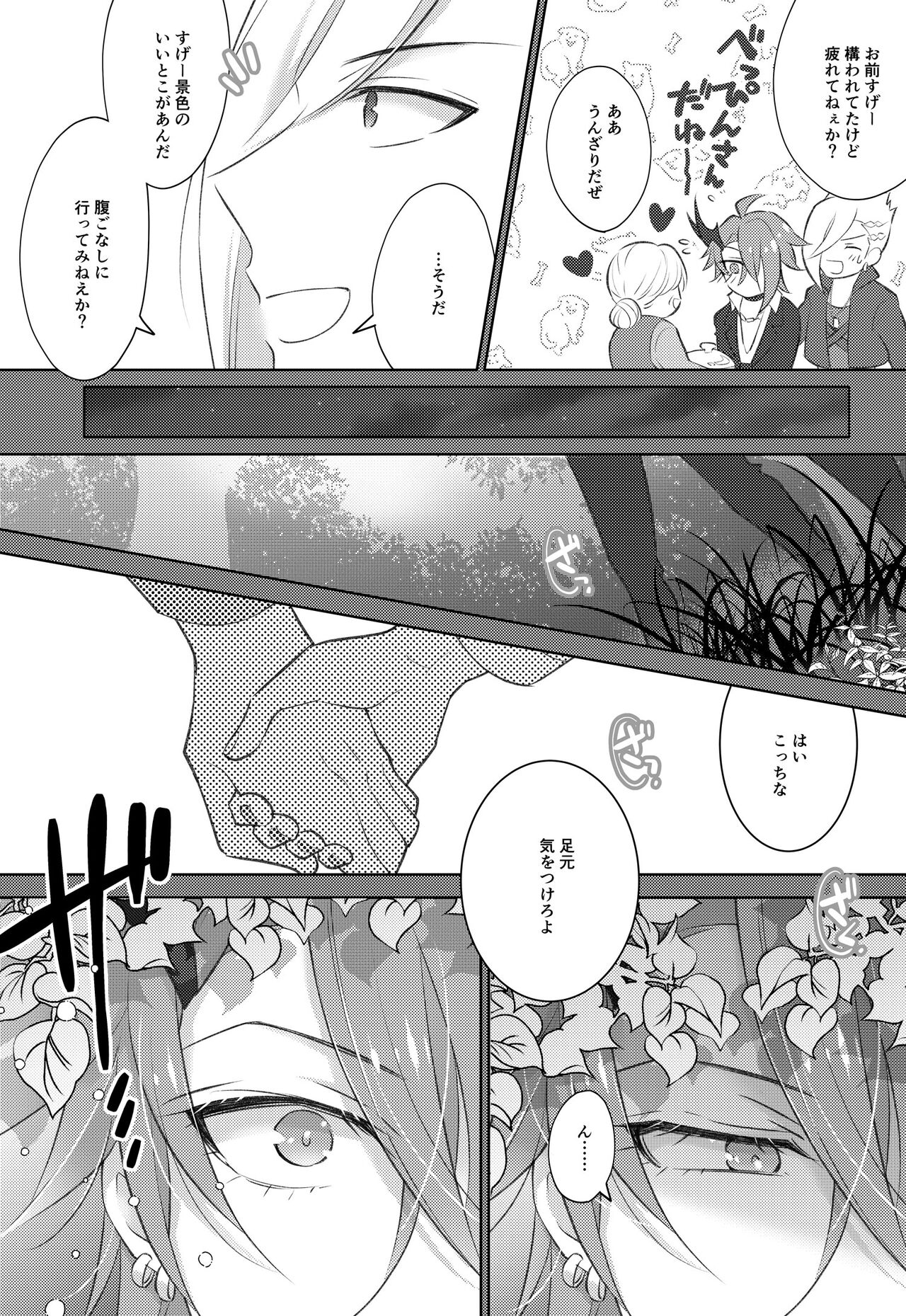 STARGAZER - Page 12