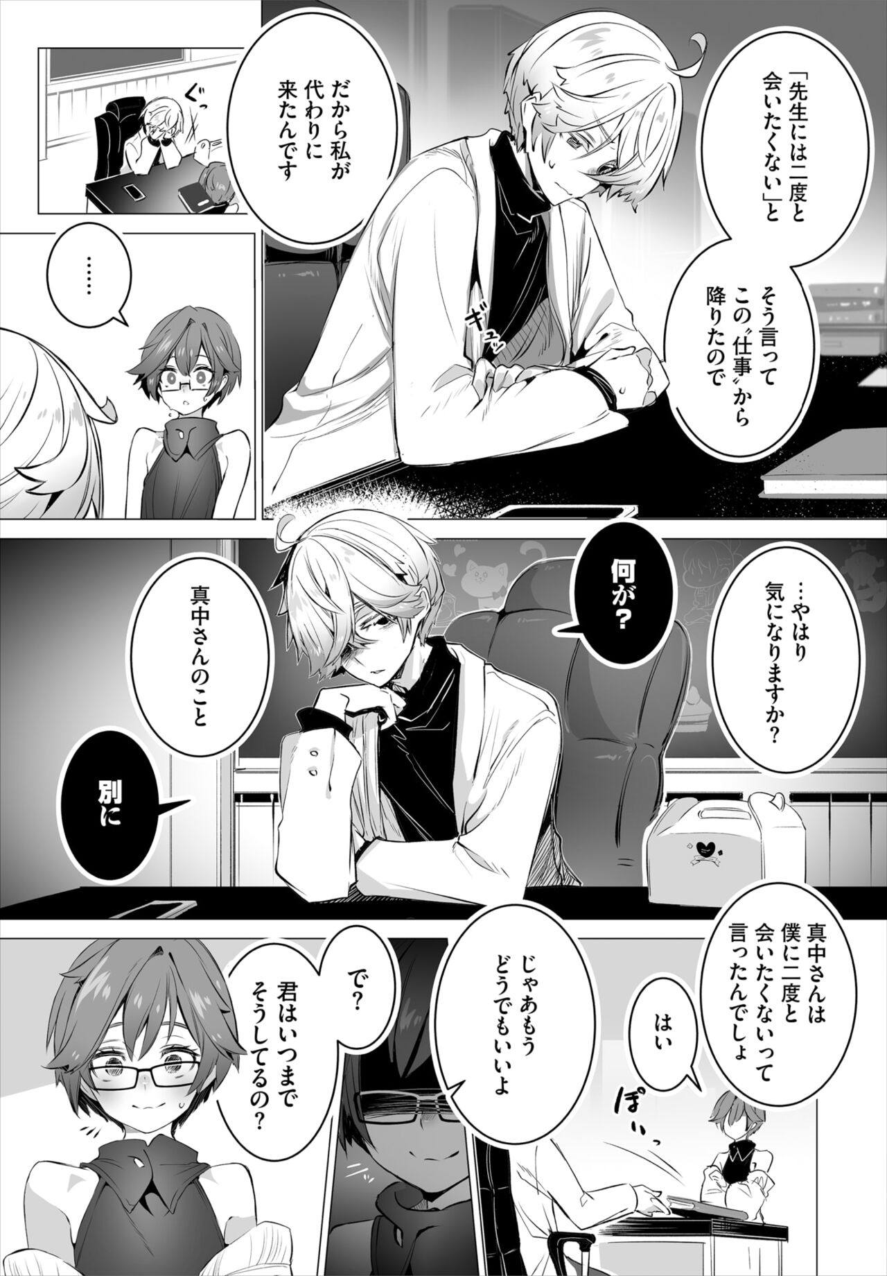 Dascomi Vol.32 - Page 10