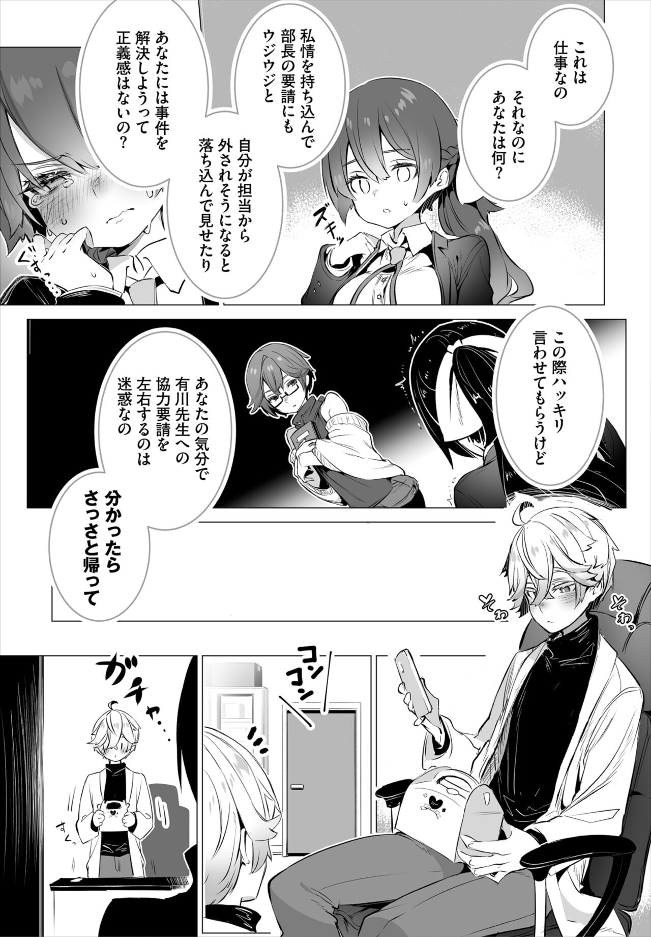 Dascomi Vol.32 - Page 8