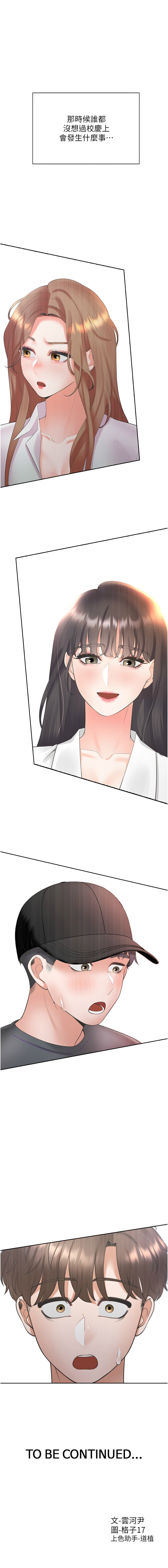 同居上下舖 80-87 - Page 96