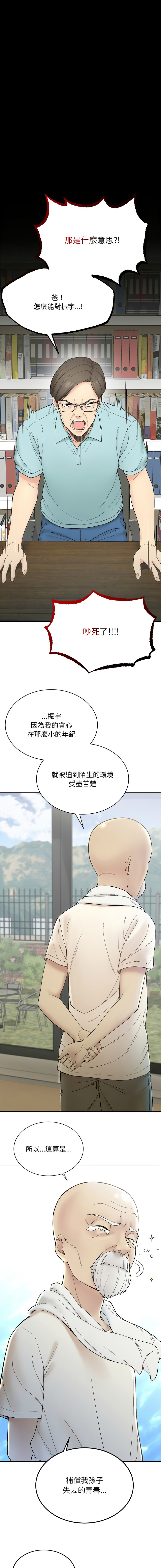要在乡下一起生活吗 | 返乡后的春天 | 要在鄉下一起生活嗎 | 返鄉後的春天 1-17 - Page 22