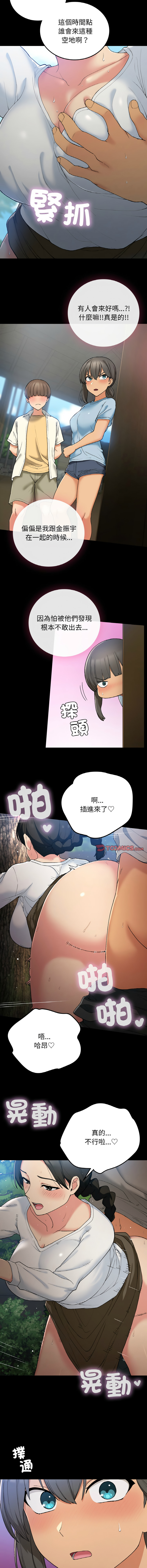 要在乡下一起生活吗 | 返乡后的春天 | 要在鄉下一起生活嗎 | 返鄉後的春天 1-17 - Page 268