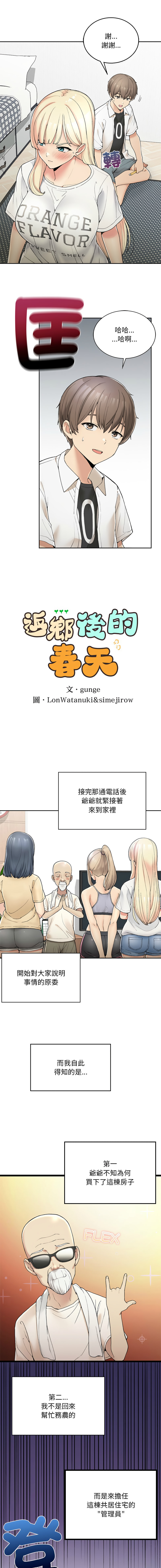 要在乡下一起生活吗 | 返乡后的春天 | 要在鄉下一起生活嗎 | 返鄉後的春天 1-17 - Page 32