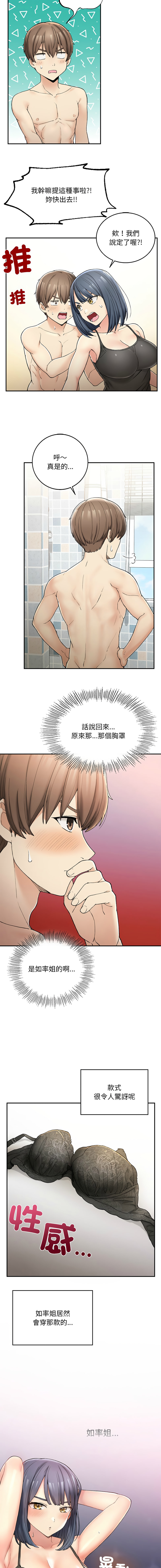 要在乡下一起生活吗 | 返乡后的春天 | 要在鄉下一起生活嗎 | 返鄉後的春天 1-17 - Page 42