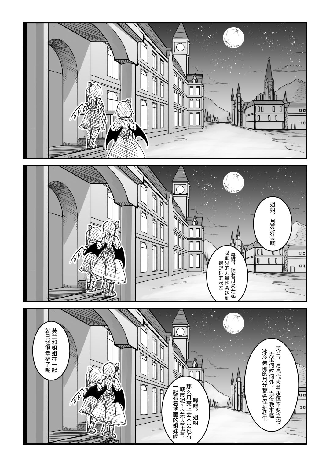红魔馆不会爆炸 - Page 5