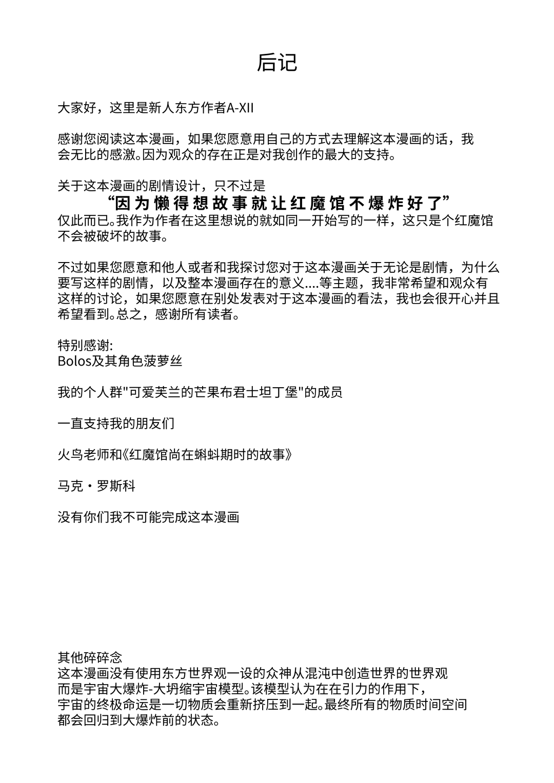 红魔馆不会爆炸 - Page 72