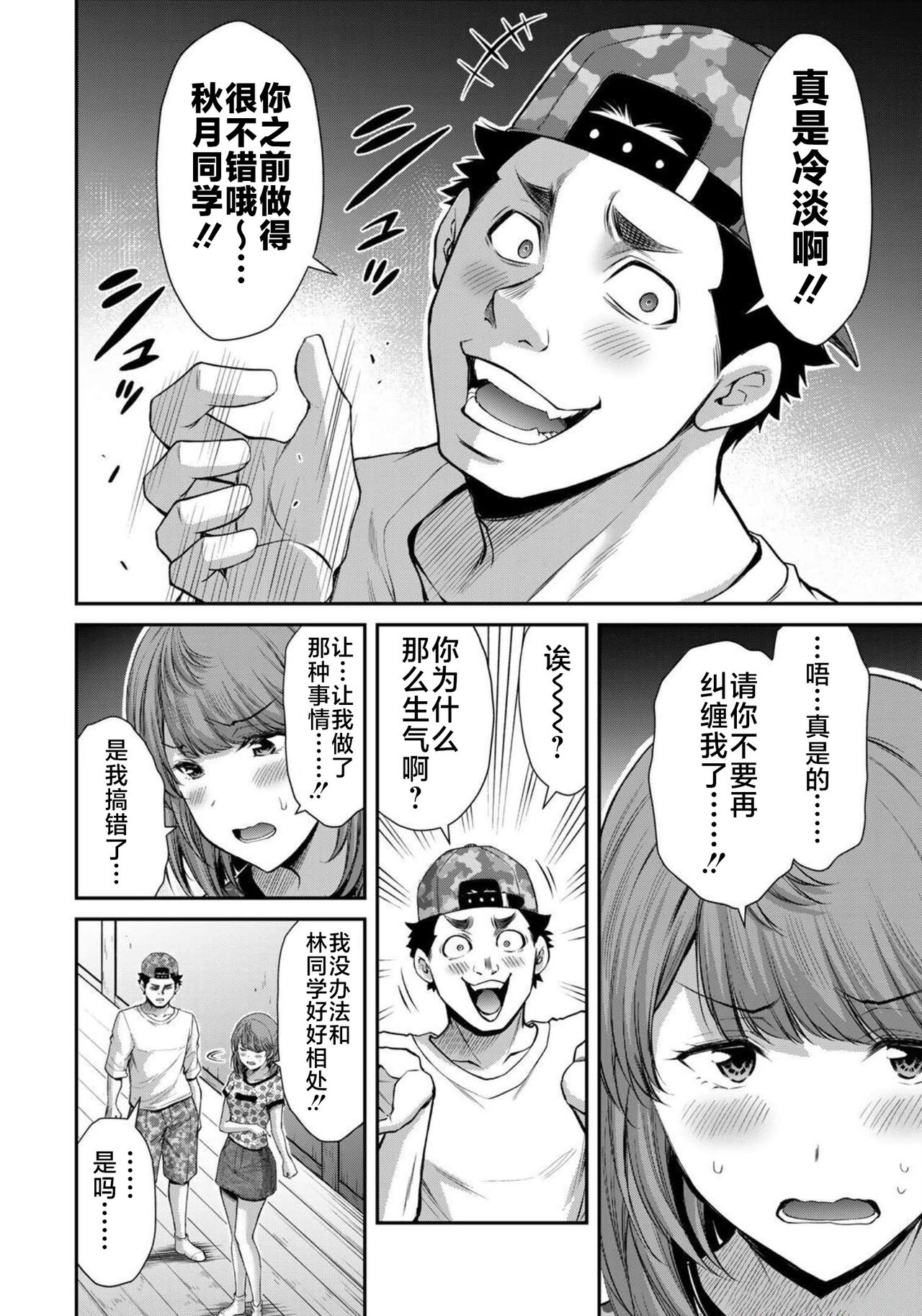 ギルティサークル 第07巻 - Page 12