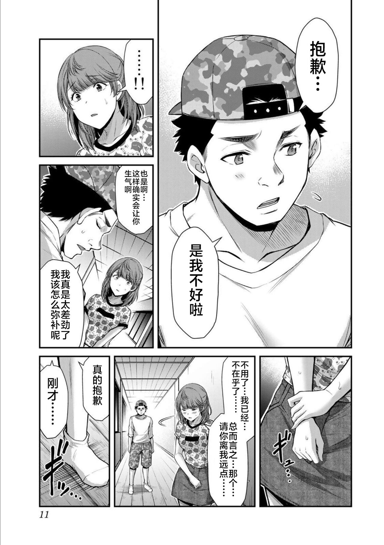 ギルティサークル 第07巻 - Page 13