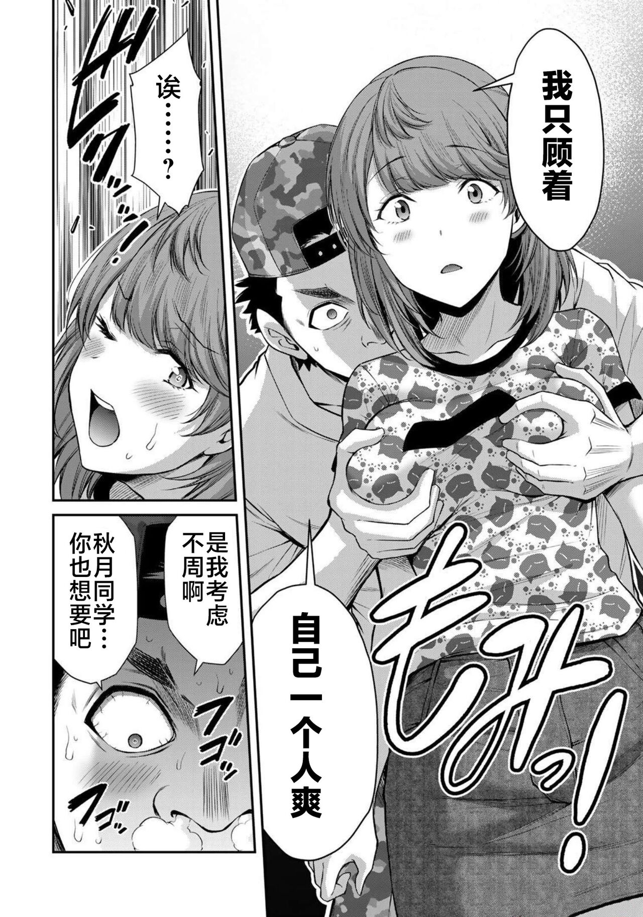 ギルティサークル 第07巻 - Page 14