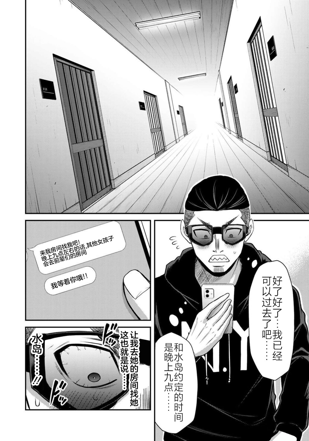 ギルティサークル 第07巻 - Page 28