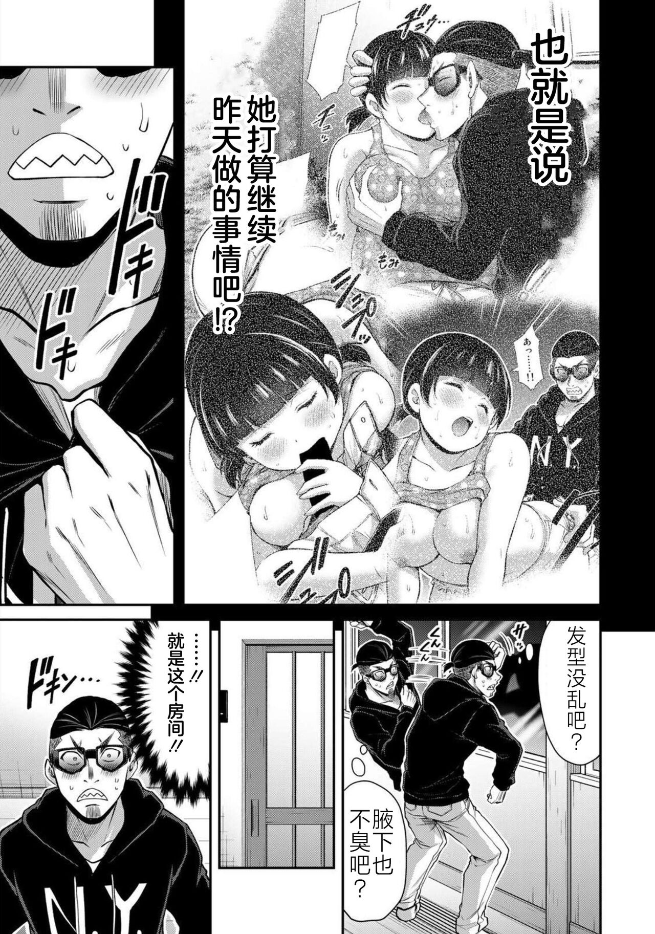ギルティサークル 第07巻 - Page 29