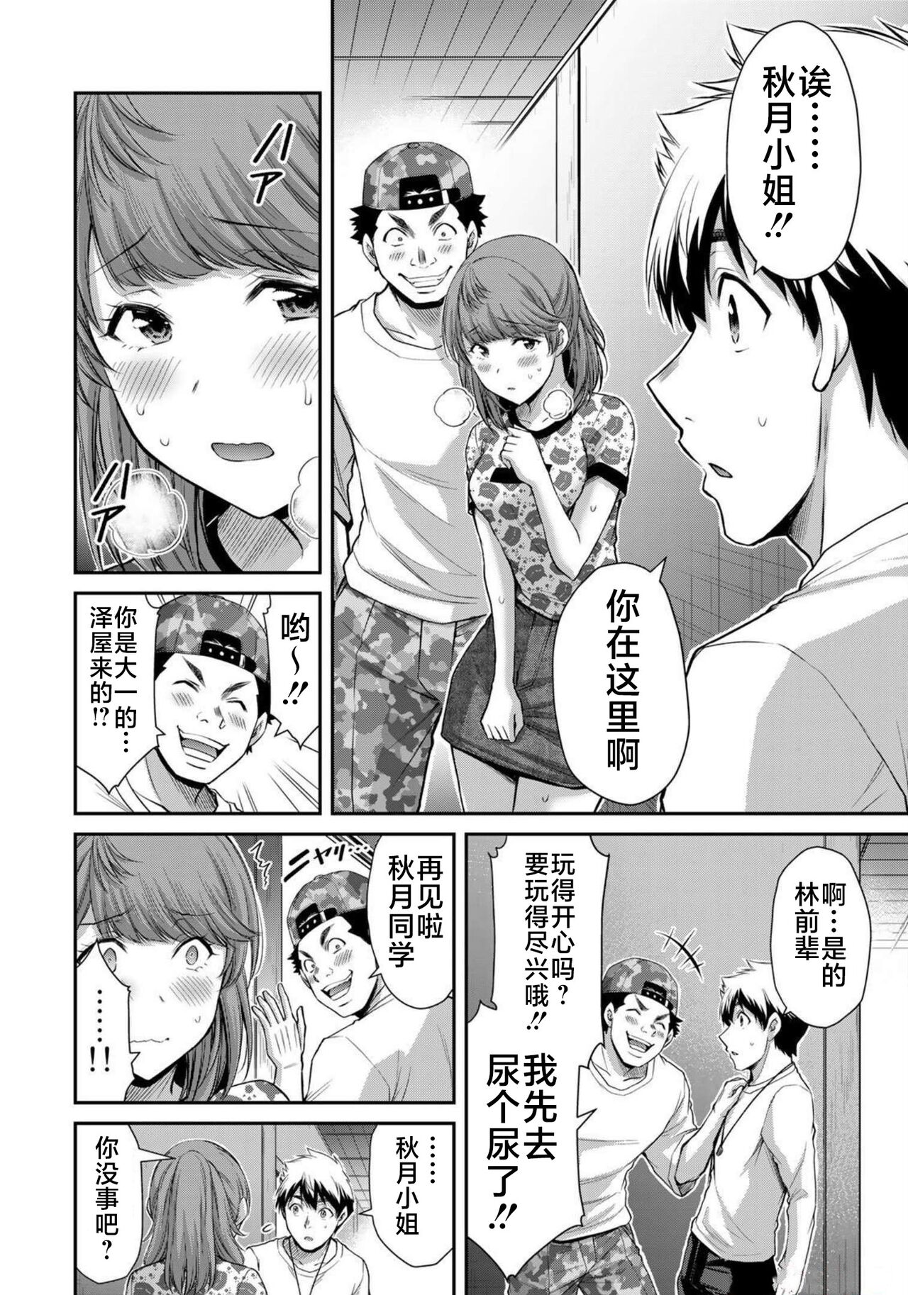 ギルティサークル 第07巻 - Page 48