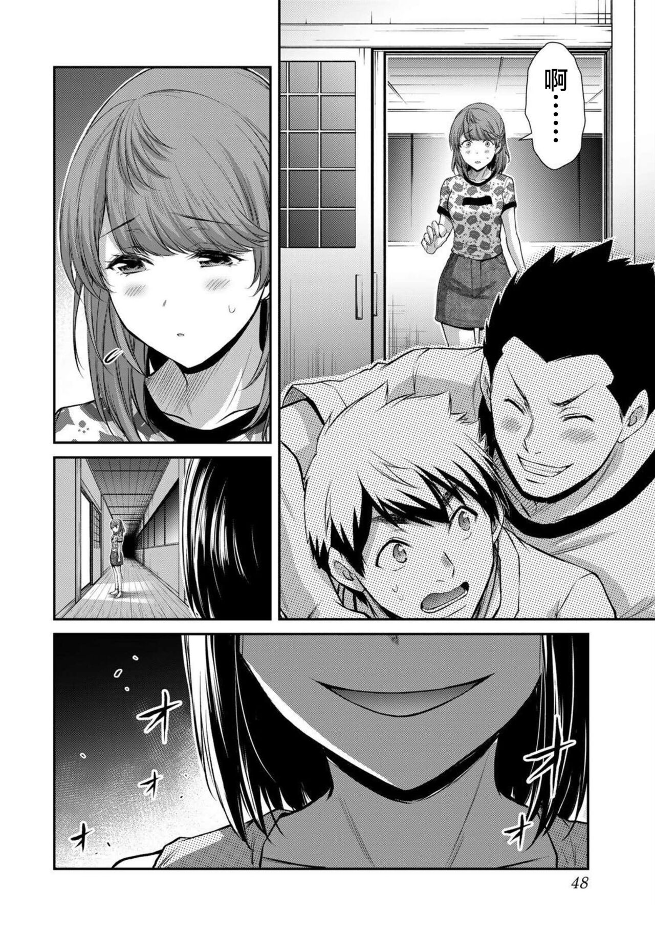 ギルティサークル 第07巻 - Page 50