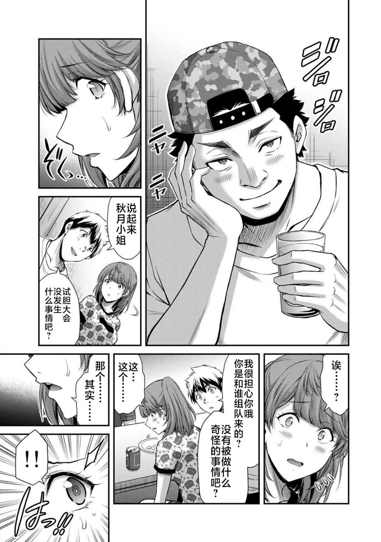 ギルティサークル 第07巻 - Page 9