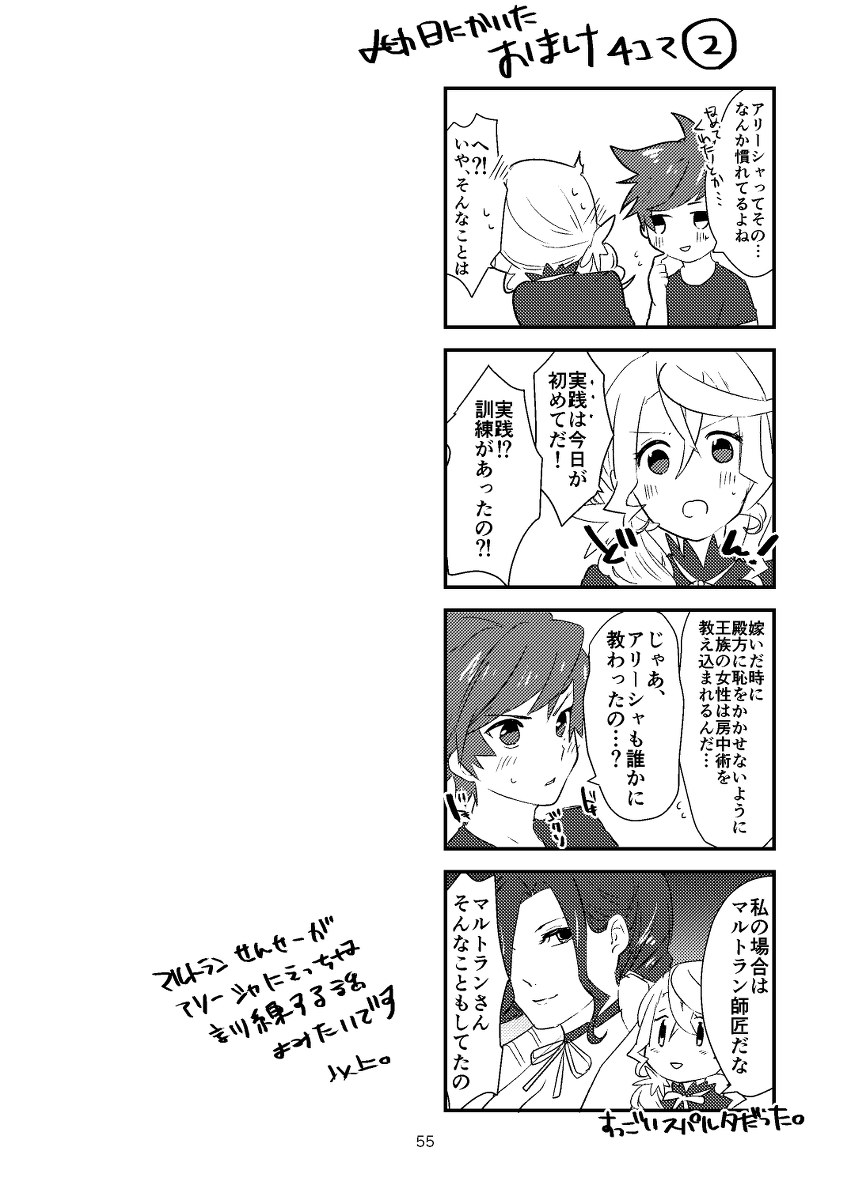 Re:contract - Page 54