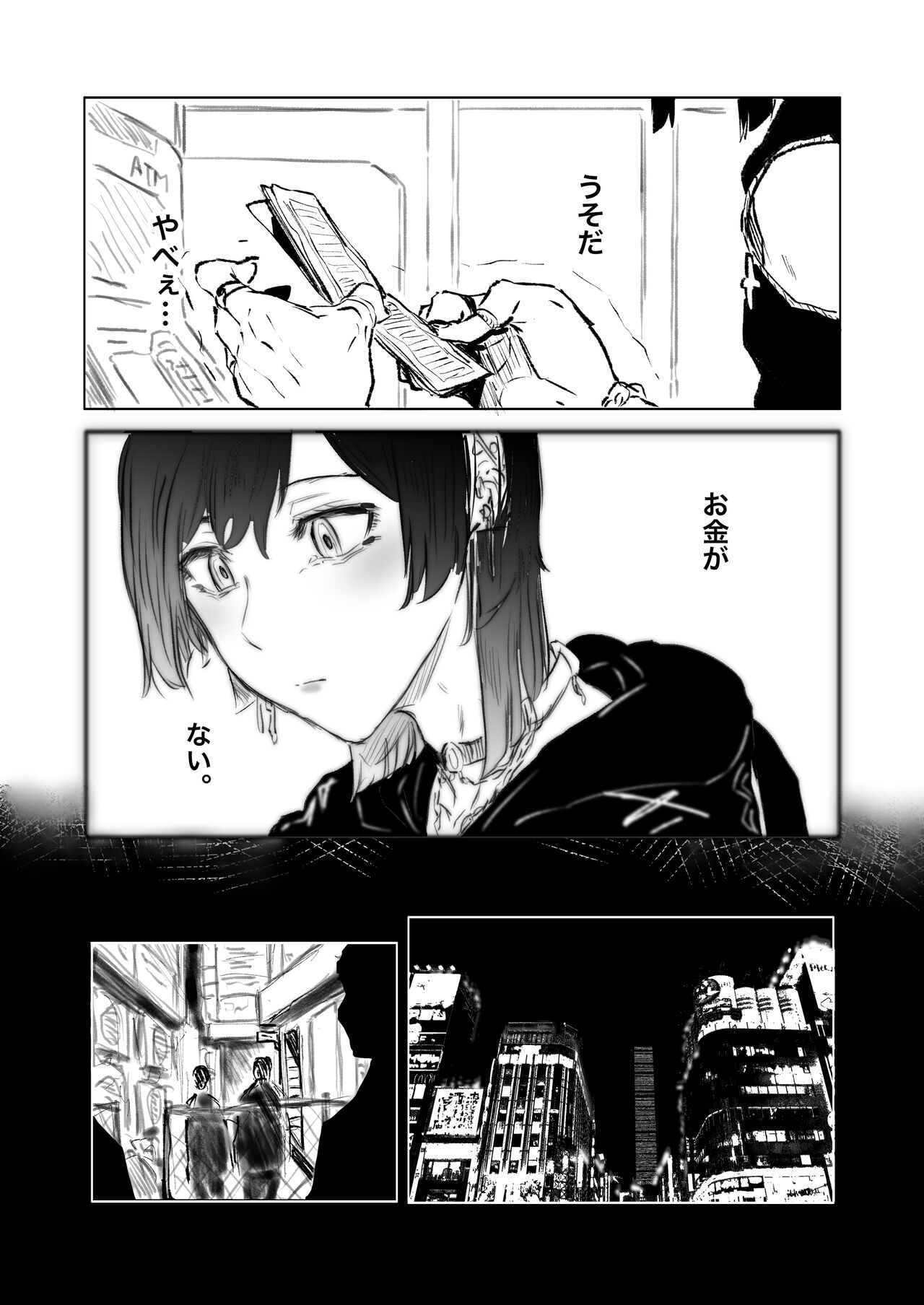 地雷青年の壁尻闇バイト - Page 3