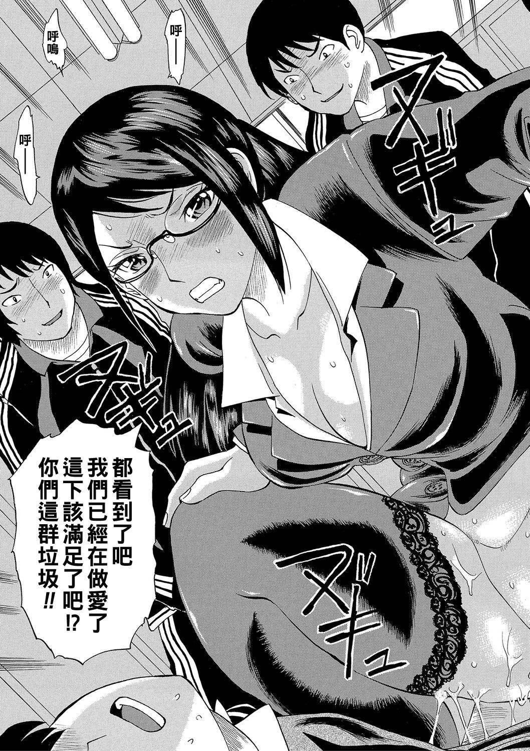 寝取られた僕の先生（Chinese） - Page 20