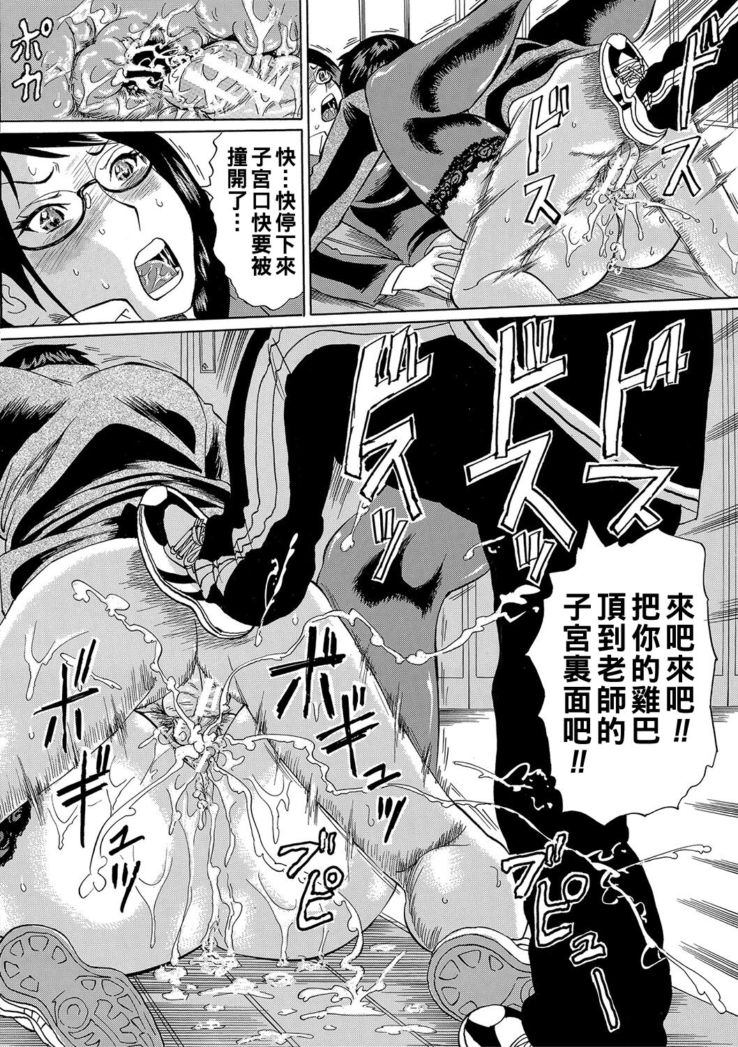 寝取られた僕の先生（Chinese） - Page 29