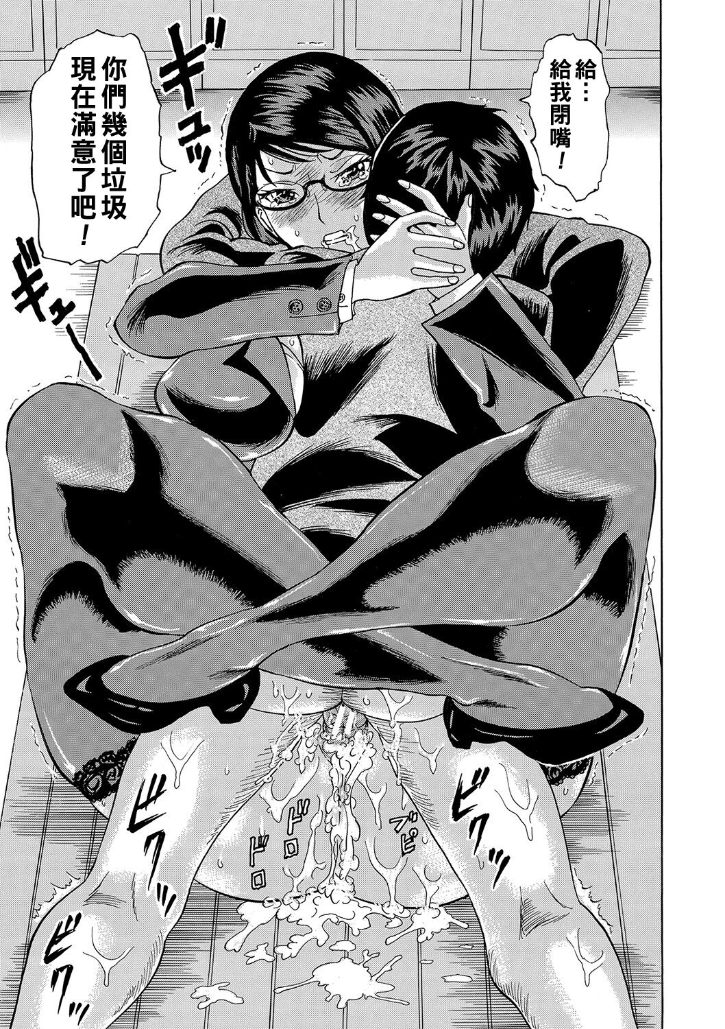 寝取られた僕の先生（Chinese） - Page 34