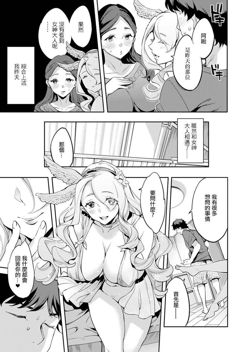 MR Megami Reality Ch. 2 Subscribng - Page 3