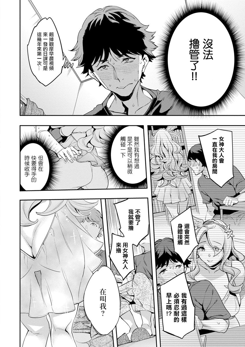 MR Megami Reality Ch. 2 Subscribng - Page 6