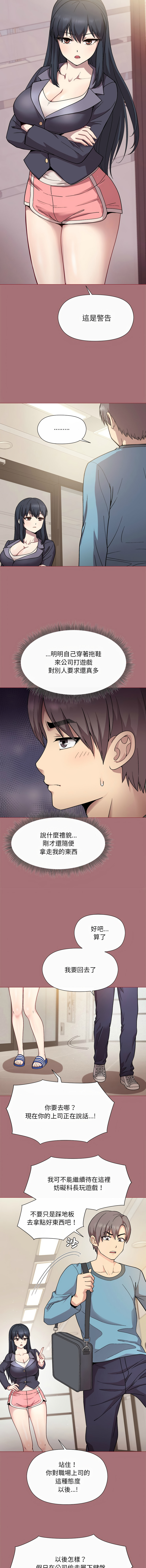 冰山主管的秘密兴趣 |冰山主管的秘密興趣 | 和美女上司玩游戏 | 和美女上司玩遊戲 1-6 - Page 17