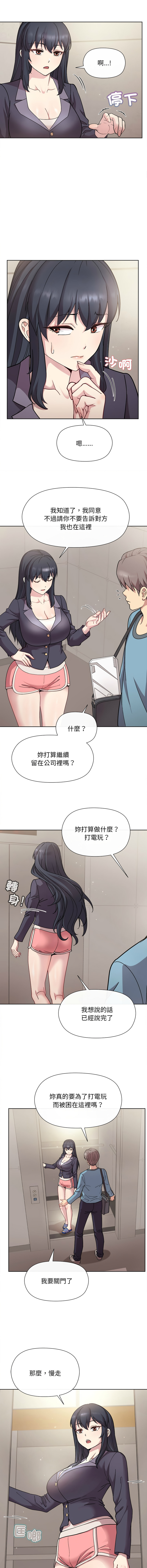冰山主管的秘密兴趣 |冰山主管的秘密興趣 | 和美女上司玩游戏 | 和美女上司玩遊戲 1-6 - Page 24