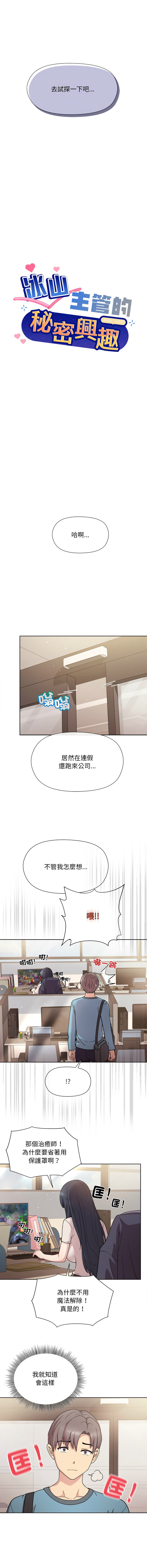 冰山主管的秘密兴趣 |冰山主管的秘密興趣 | 和美女上司玩游戏 | 和美女上司玩遊戲 1-6 - Page 26