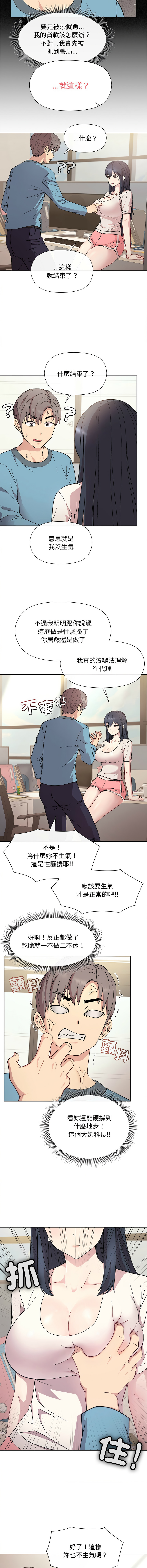 冰山主管的秘密兴趣 |冰山主管的秘密興趣 | 和美女上司玩游戏 | 和美女上司玩遊戲 1-6 - Page 36
