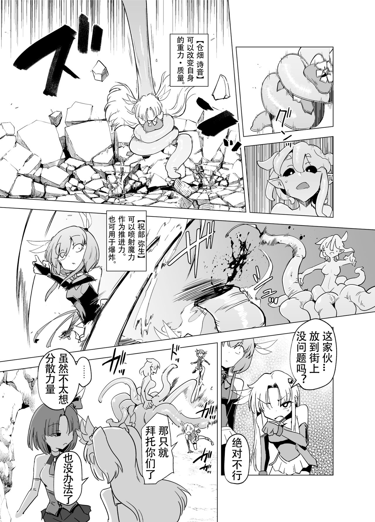魔法少女们 VS 触手桑 前篇 - Page 14