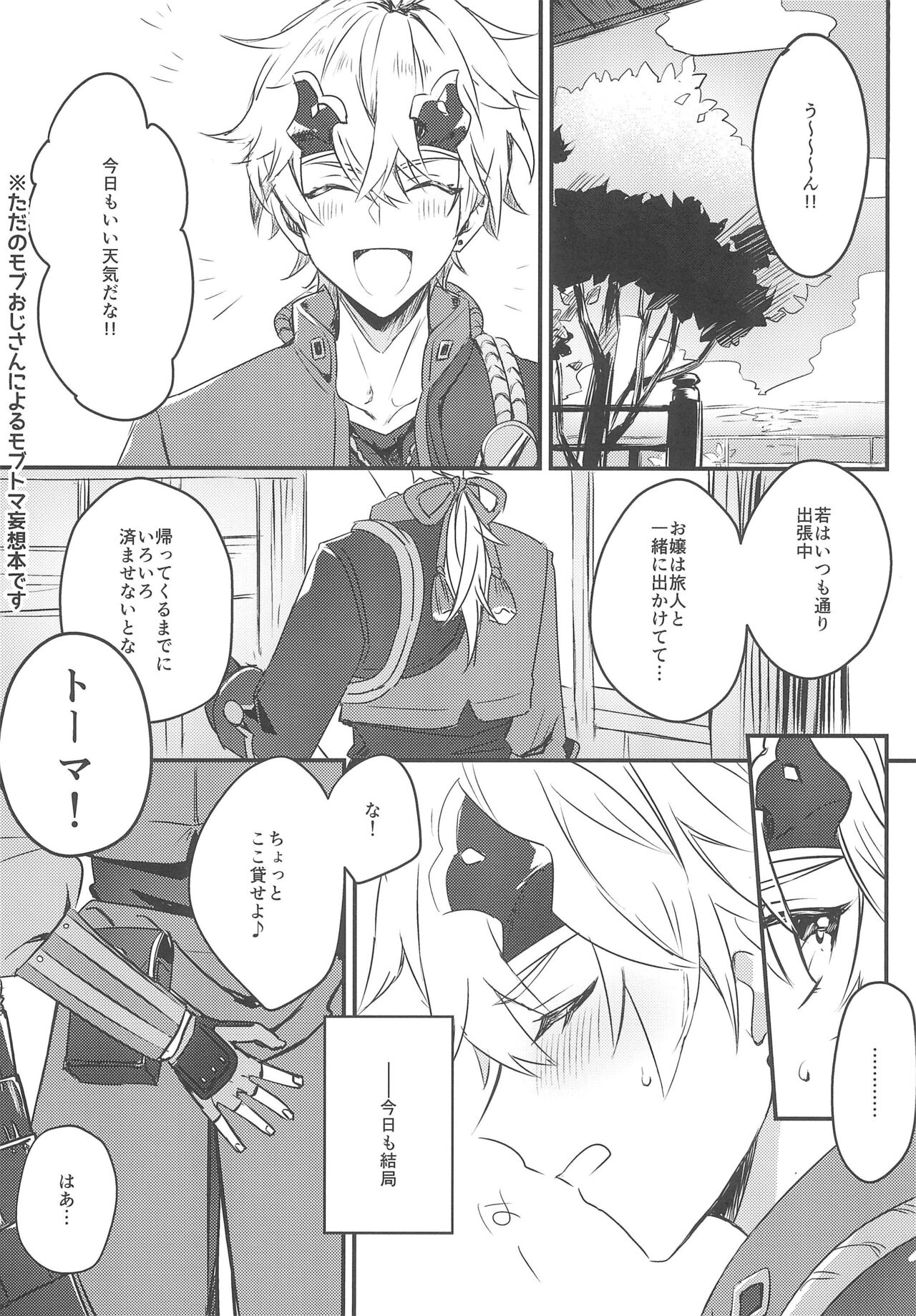 Rusuban Jouzu! - Page 3