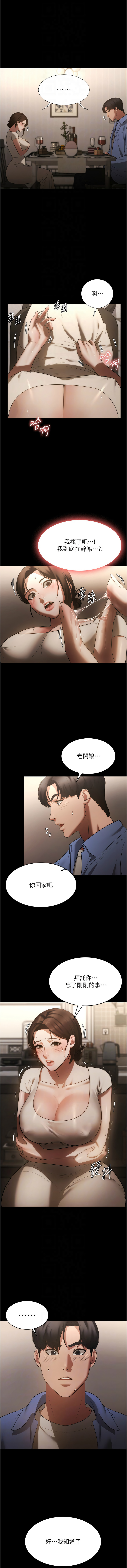 老板娘的诱惑 | 老闆娘的誘惑 1-8 - Page 101