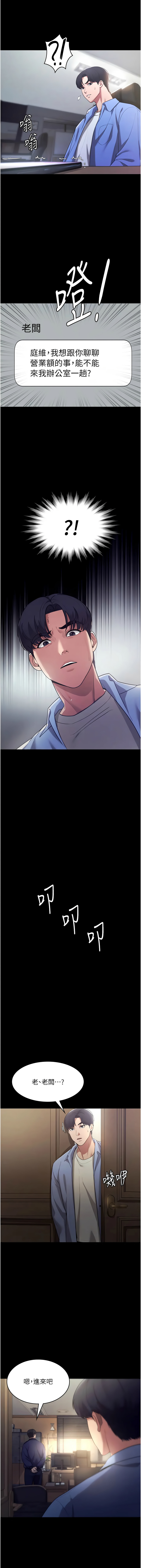 老板娘的诱惑 | 老闆娘的誘惑 1-8 - Page 69
